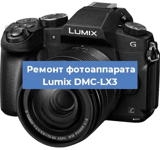 Ремонт фотоаппарата Lumix DMC-LX3 в Волгограде